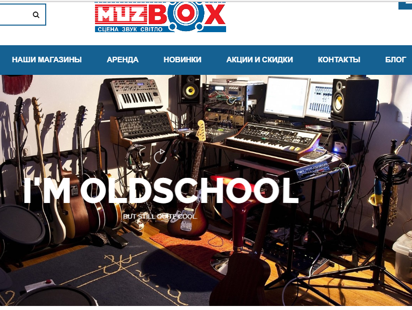Так выглядит сайт настоящего музыкального магазина в Кременчуге
