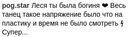 "Красуня!" Леся Нікітюк блиснула грудьми в "Танцях із зірками"