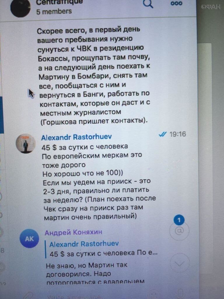 У мережу злили переписку загиблої в ЦАР знімальної групи Росії: всі фото