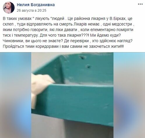 "Фреймут на них немає": в мережі показали жахливу лікарню в Україні