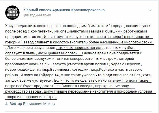 Новости Крымнаша. Оккупанты превратили Армянск в газовую камеру с серной кислотой!