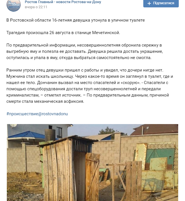 "21 століття, новини ядерної наддержави": в Росії дівчина захлинулася у вуличному туалеті