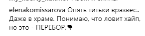 "Сором": Волочкова зганьбилася відвертим фото у церкві