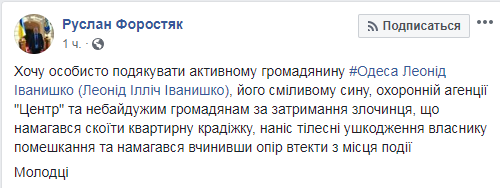 "Помогите!" В Одессе отец и сын поймали вора-беглеца