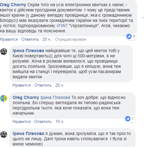 Внимание на билеты! "Укрзалізниця" оказалась в центре нового скандала с пассажирами