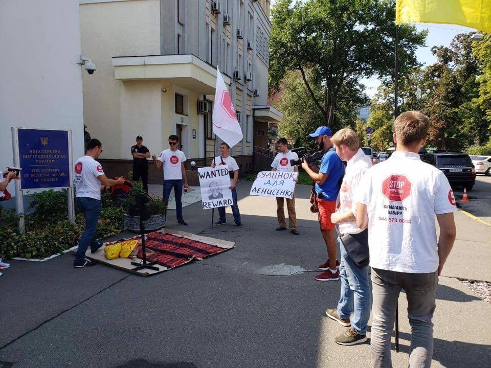 Акція проти Денисенка під МВС