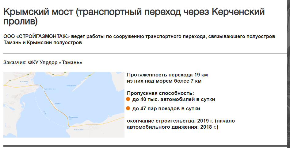 Компанія займається будівництвом незаконного мосту