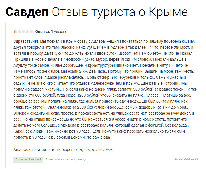 Россиянка назвала отдых в Крыму самым ужасным