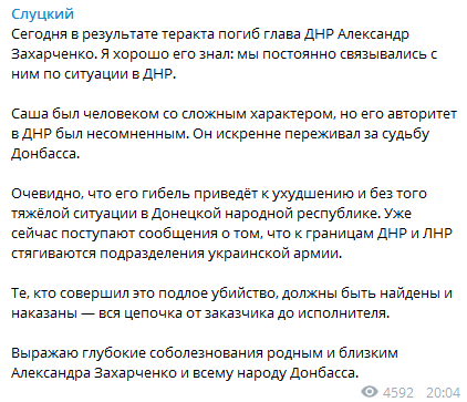 Захарченка підірвали: в Росії заявили про масштабний наступ України