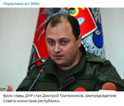 Назван новый главарь "ДНР": появилось первое заявление