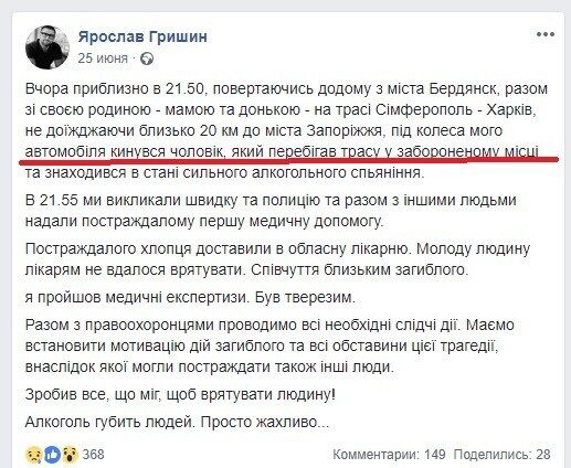 Скандалист Гришин, сбивший насмерть человека, отредактировал свой пост, в котором сообщал о ДТП