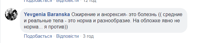 155 кг сексу: в мережі скандал через найтовстішу модель на обкладинці глянцю