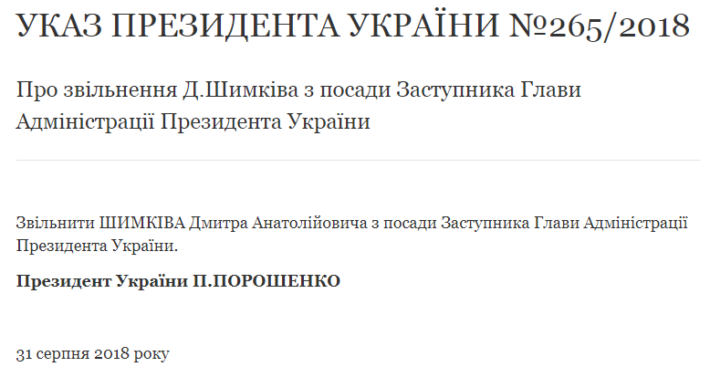 Порошенко звільнив заступника голови Адміністрації президента