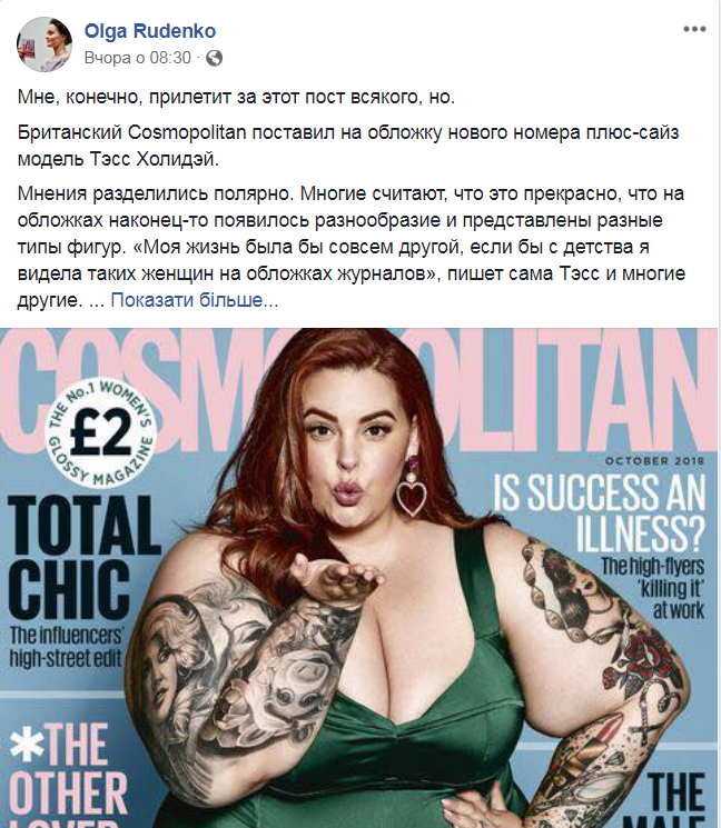 155 кг секса: в сети скандал из-за самой полной модели на обложке глянца