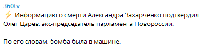 Захарченко убит в центре Донецка: все подробности