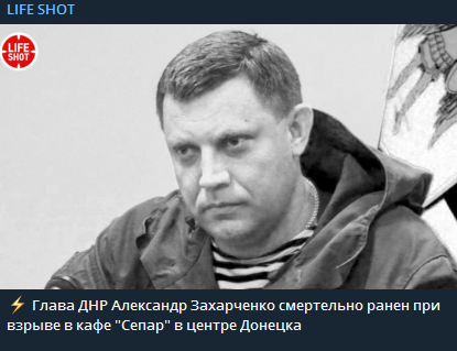 Захарченко убит в центре Донецка: все подробности