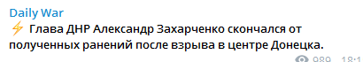 Захарченко убит в центре Донецка: все подробности