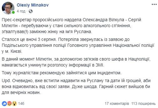 Помічника Вілкула звинуватили в зґвалтуванні: поліція все спростувала