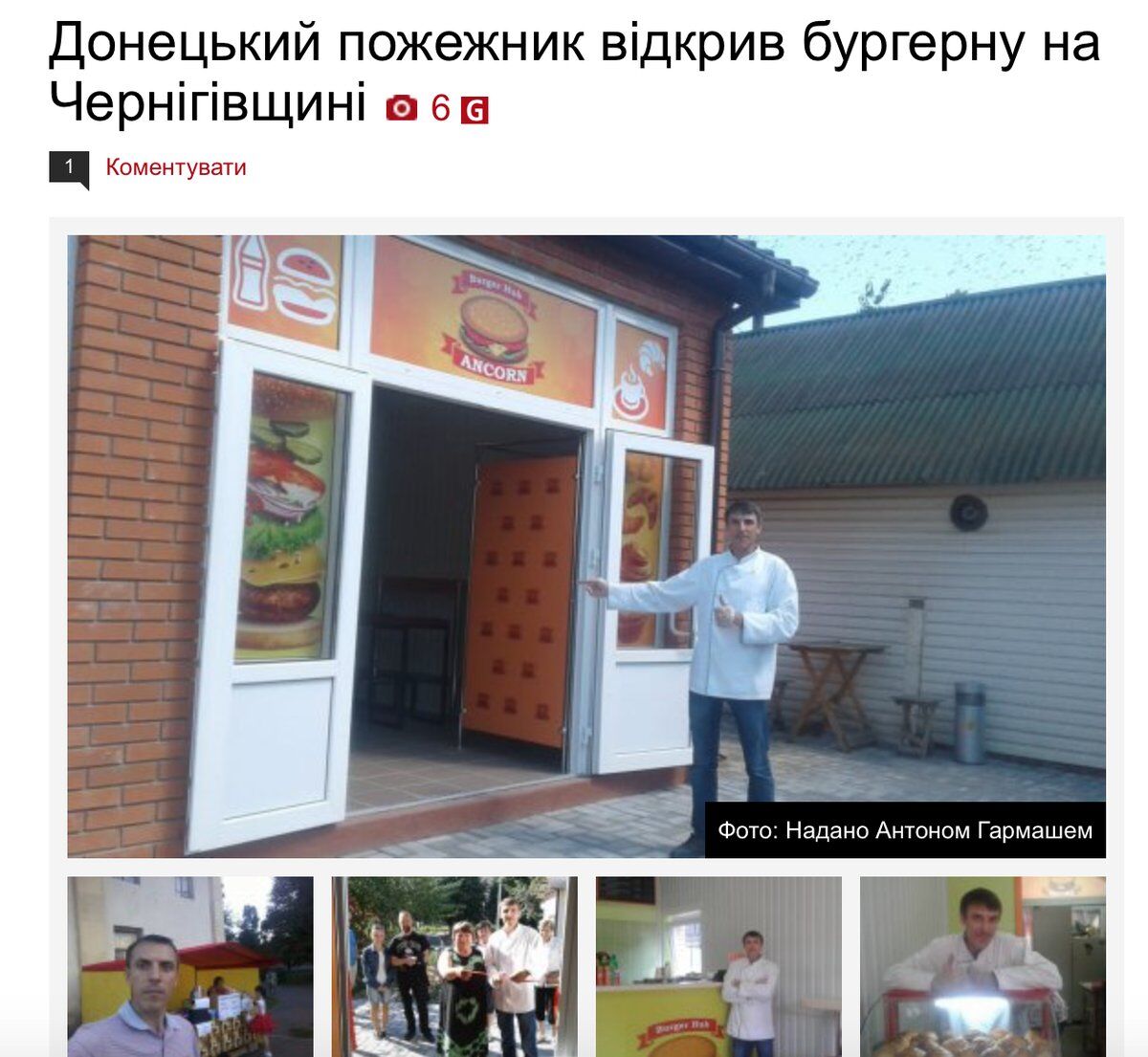 Новина про підприємця, який залишив Донбас