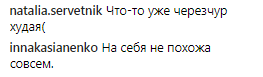 Каменских в откровенном наряде осудили за слишком пышные формы