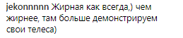 Каменских в откровенном наряде осудили за слишком пышные формы