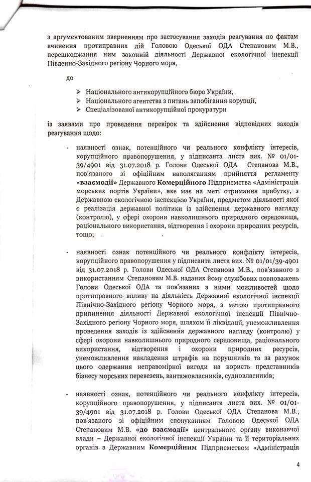 Боляче я наступив на "яйця" тим, хто наживається на корупції в портах