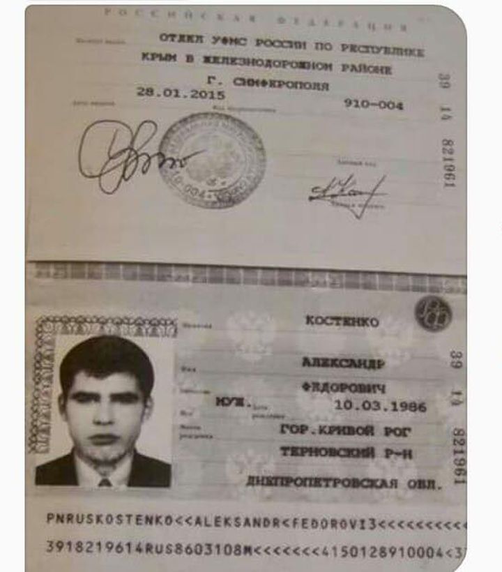 Скан російського паспорта Костенка