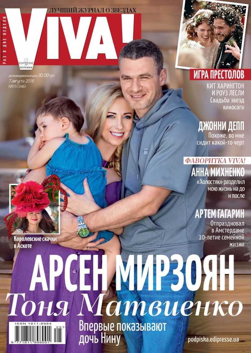 Матвієнко та Мірзоян вперше показали 2-річну доньку: опубліковані фото