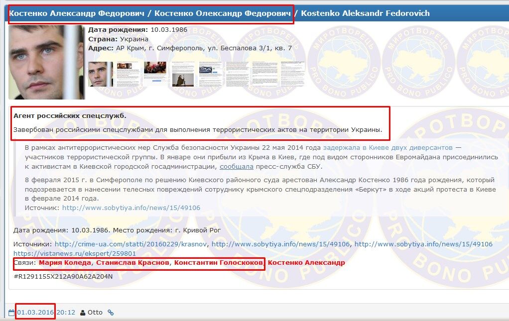 Александр Костенко был внесен в базу сайта "Миротворец" в марте 2016 года - как агент российских спецслужб