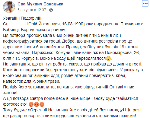 Жителі селища Коцюбинське налякані тим, що чоловік знову піде приставати до дітей