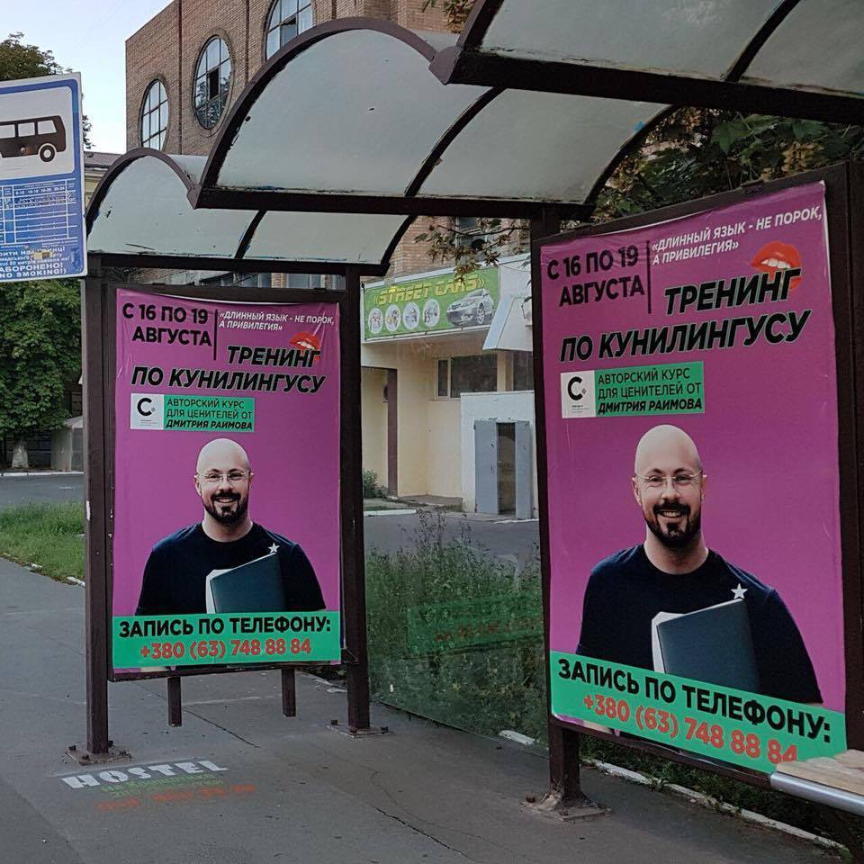 "Тренинг для подлиз": на улицах Киева заметили пикантную рекламу