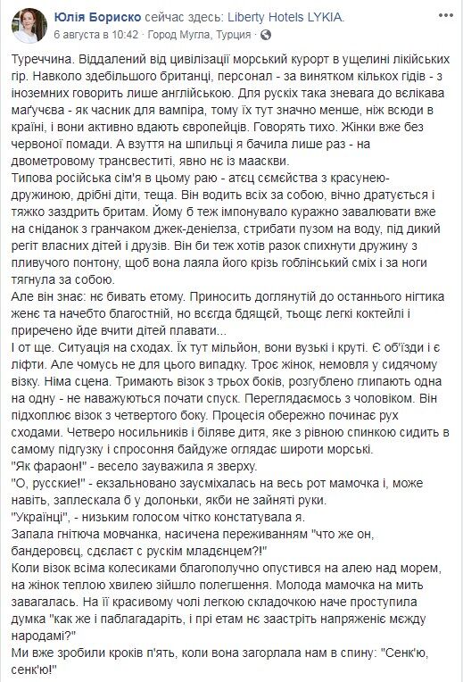 Украинская журналистка рассказала, как приструнила россиян в Турции