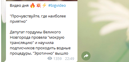 "Навіщо так багато ід*отів!" У Росії кандидат у депутати розлютила мережу голим відео з душу