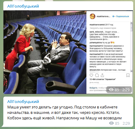 "Цікава поза, панове": Захарова спантеличила мережу фото з Кобзоном