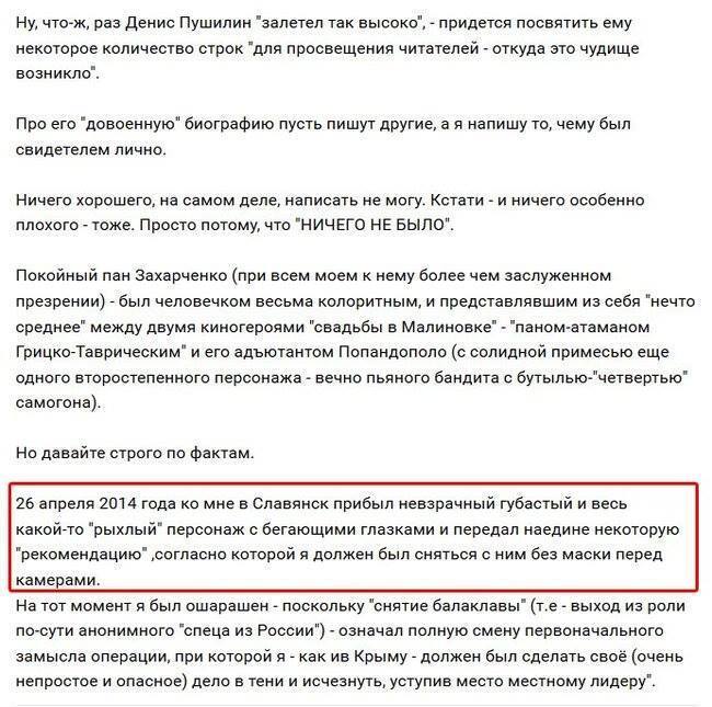 Гиркин попалил легенду: выяснилось, что и в Крыму и на Донбассе ''российские добровольцы''