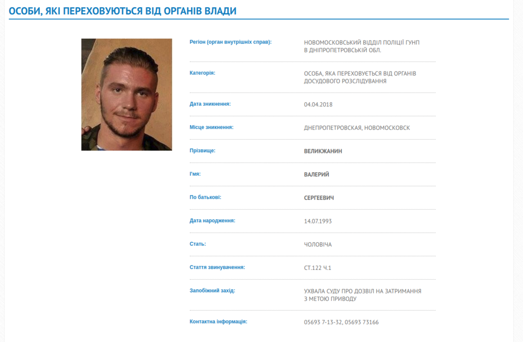На Днепропетровщине полиция задержала известного блогера-ветерана АТО