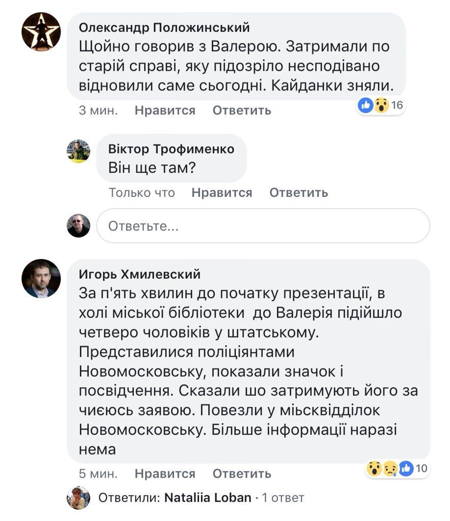 На Дніпропетровщині поліція затримала відомого блогера-ветерана АТО