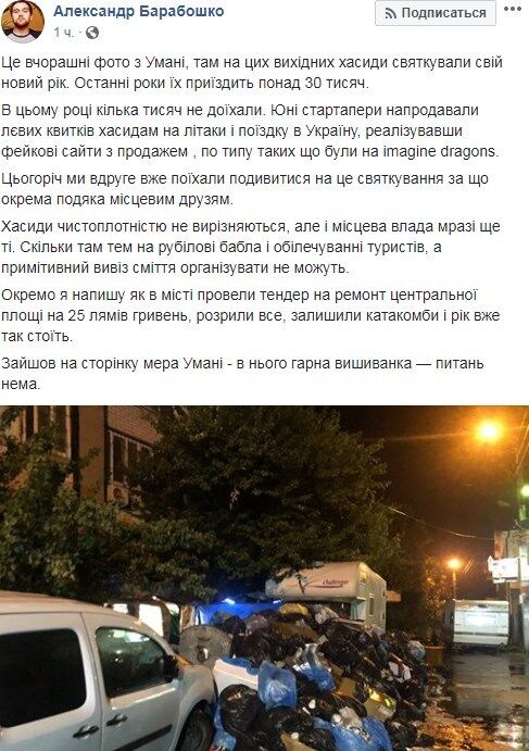 Сміття, зброя і бруд: що діється в Умані через хасидів