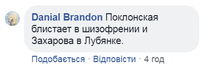 ’’Три рубля и наша’’: Захарова опозорилась пошлым фото