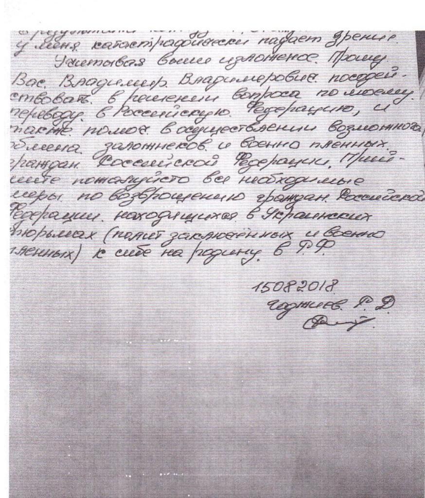 У мережу потрапили листи російських найманців Путіну