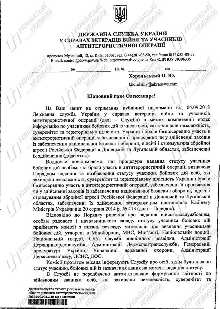 Кожен третій СБУшник: озвучена кількість УБД в Україні