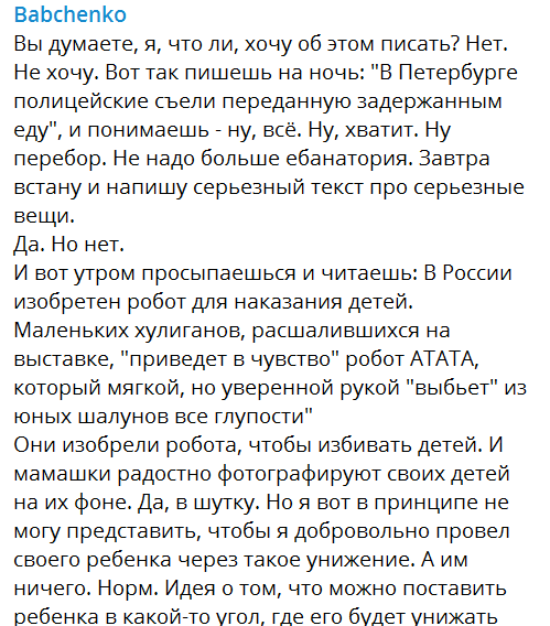 Аркадий Бабченко