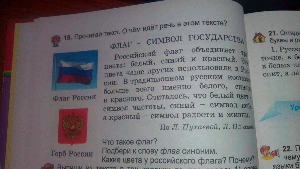 Скандальный учебник по русскому языку