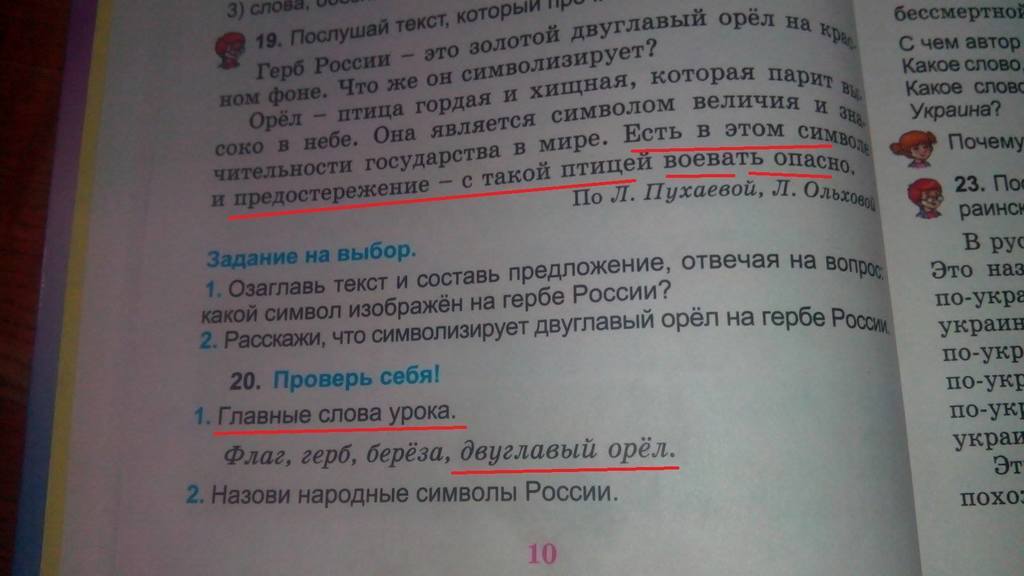Скандальный учебник по русскому языку