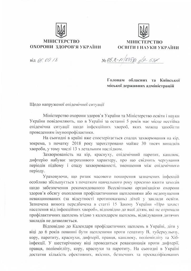 В Україні заборонили дітям без щеплень відвідувати садки та школи: указ МОЗ і Міносвіти