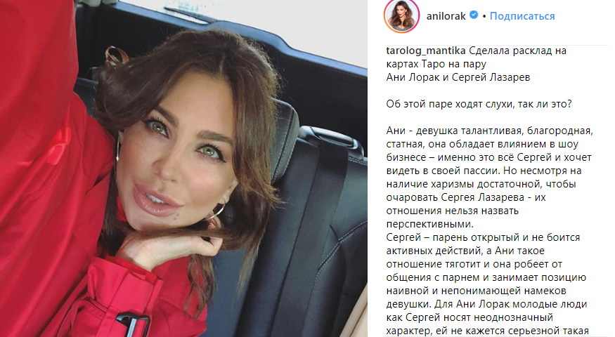 "Она робеет": таролог разгадала, что творится между Лорак и популярным певцом в РФ