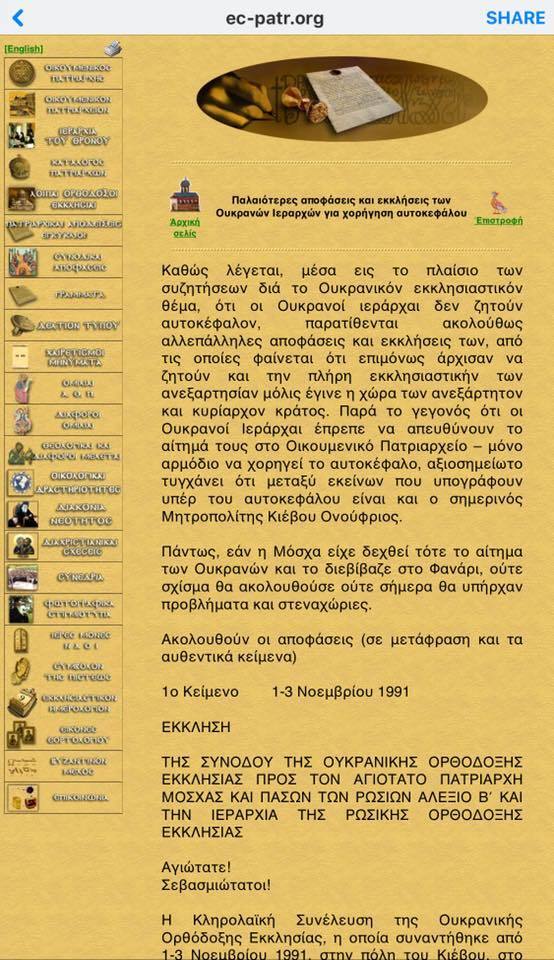Україна просила автокефалію 27 років тому: Константинополь показав історичні документи