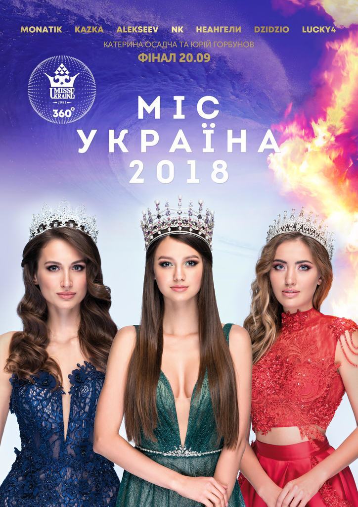 20 сентября в Киеве состоится финал Национального конкурса красоты "Мисс Украина-2018"