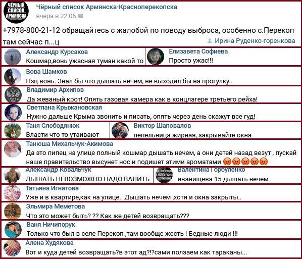 ''Оказались в газовой камере'': в Армянске произошла повторная ''химатака'', люди в панике