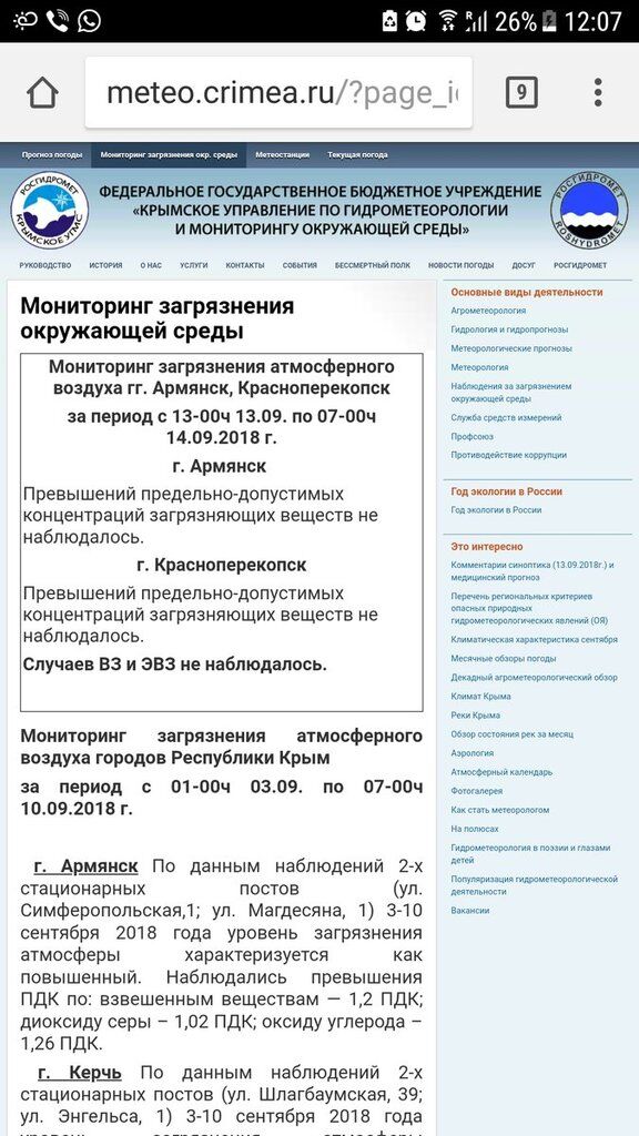 Новости Крымнаша. Как в концлагере Третьего рейха: Армянск снова накрыло кислотой